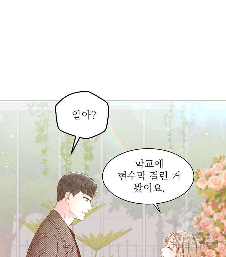 가을, 만나다 33화 39