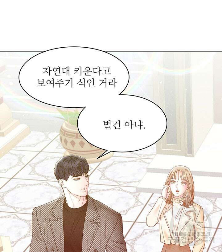 가을, 만나다 33화 41