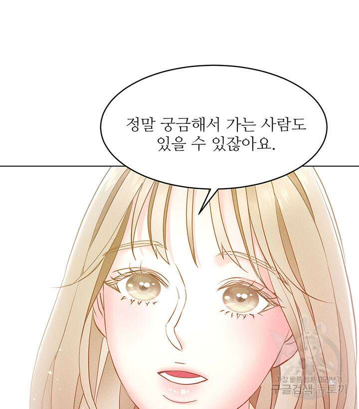 가을, 만나다 33화 43