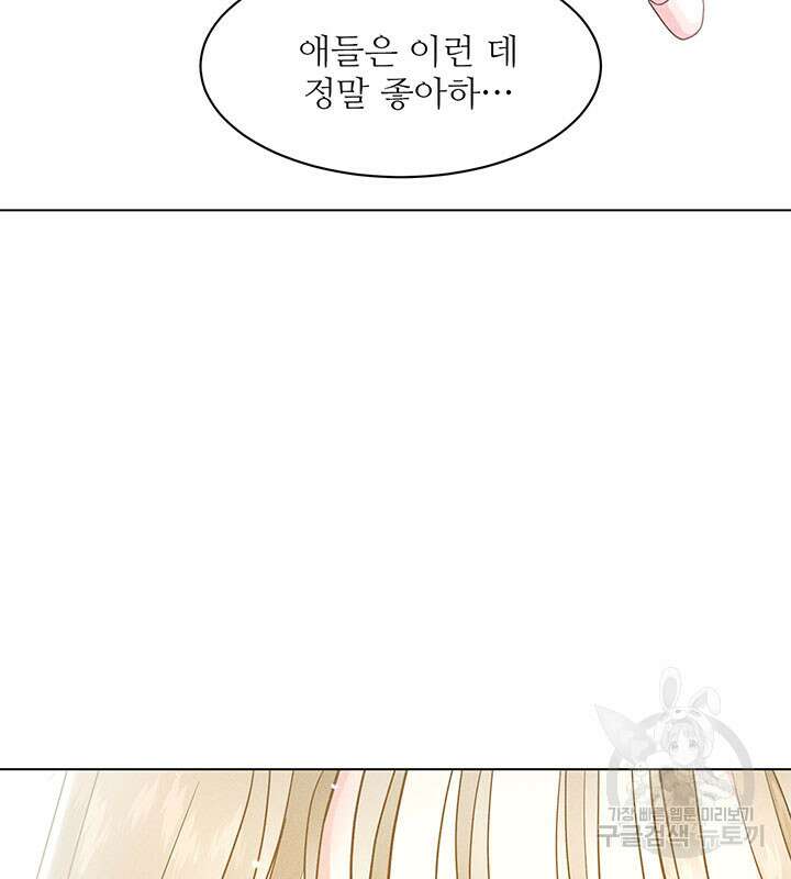 가을, 만나다 33화 51