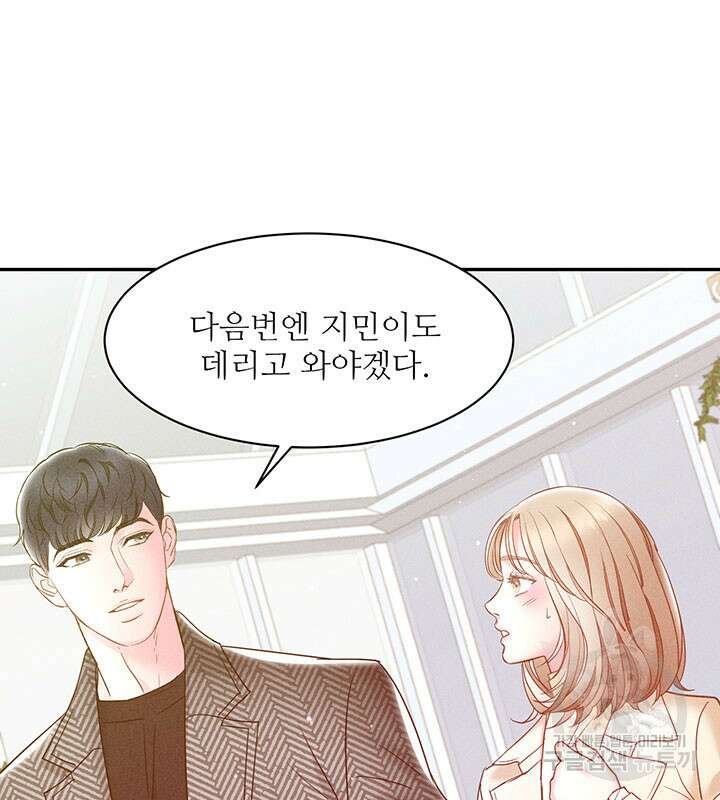 가을, 만나다 33화 55