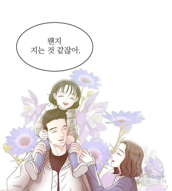 가을, 만나다 33화 57