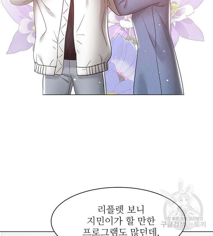 가을, 만나다 33화 58