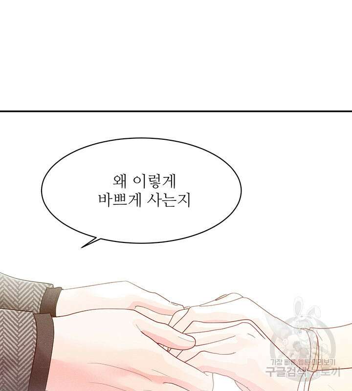 가을, 만나다 33화 64