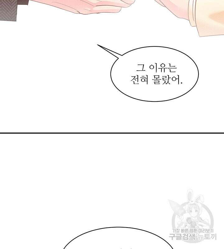 가을, 만나다 33화 65