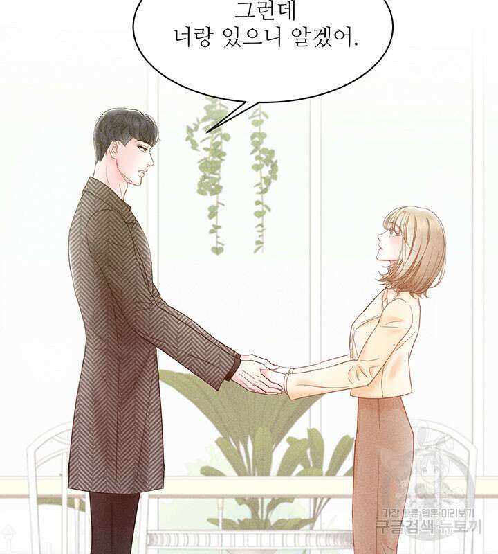 가을, 만나다 33화 66