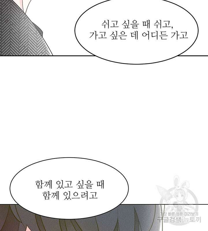 가을, 만나다 33화 69