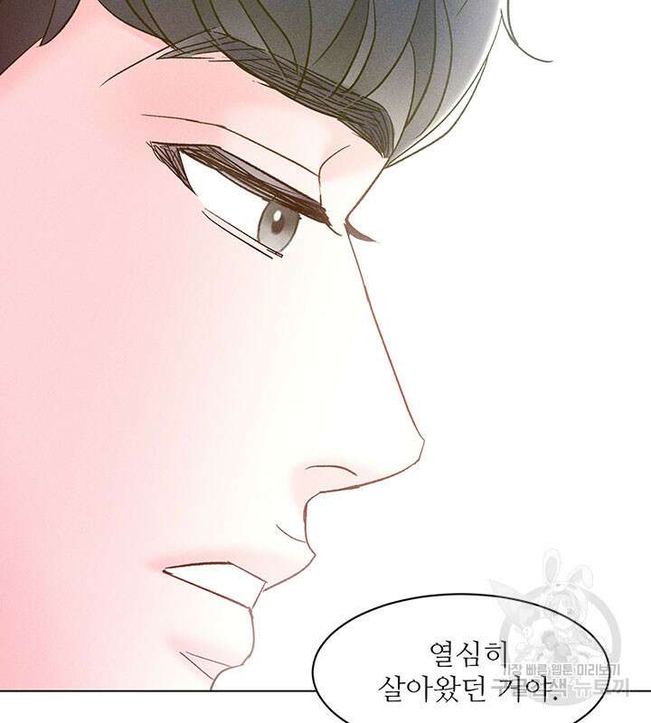 가을, 만나다 33화 70