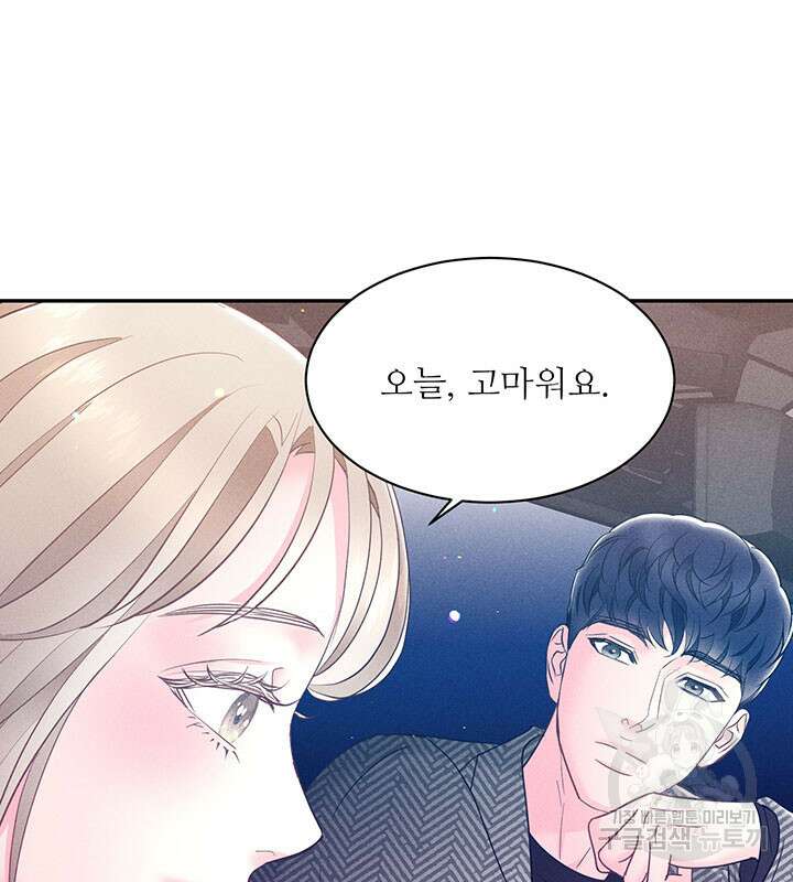 가을, 만나다 33화 80