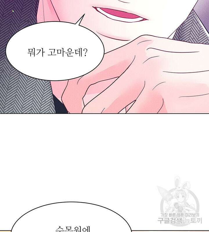 가을, 만나다 33화 83