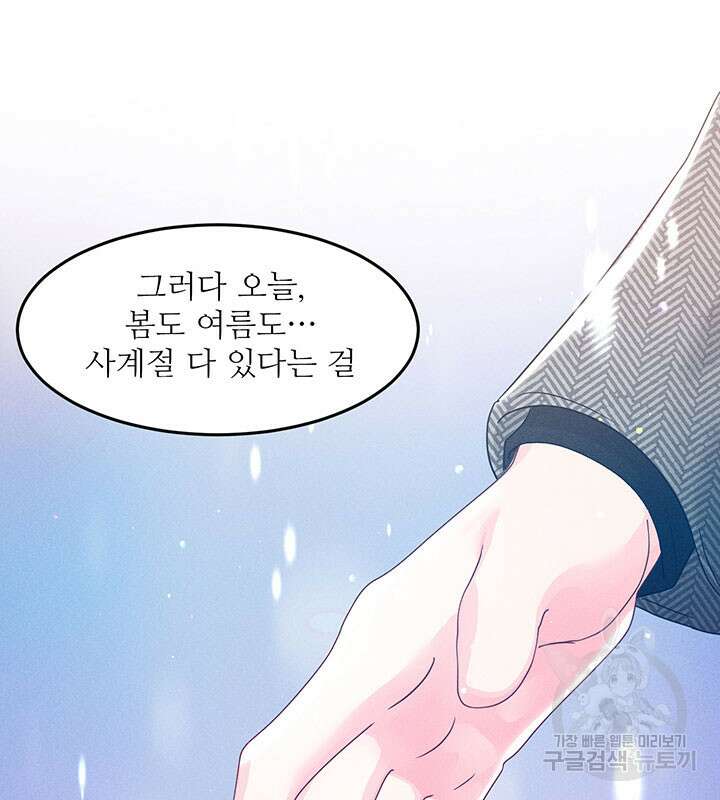 가을, 만나다 33화 89