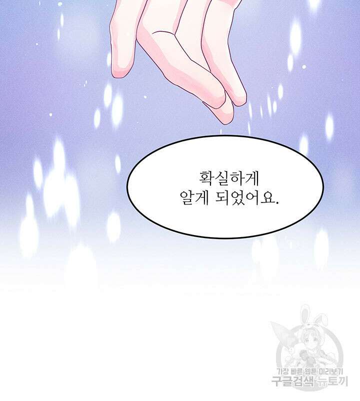 가을, 만나다 33화 90