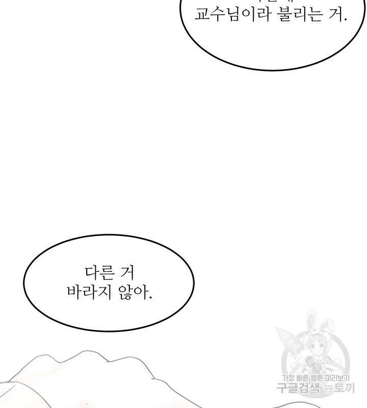 가을, 만나다 33화 96
