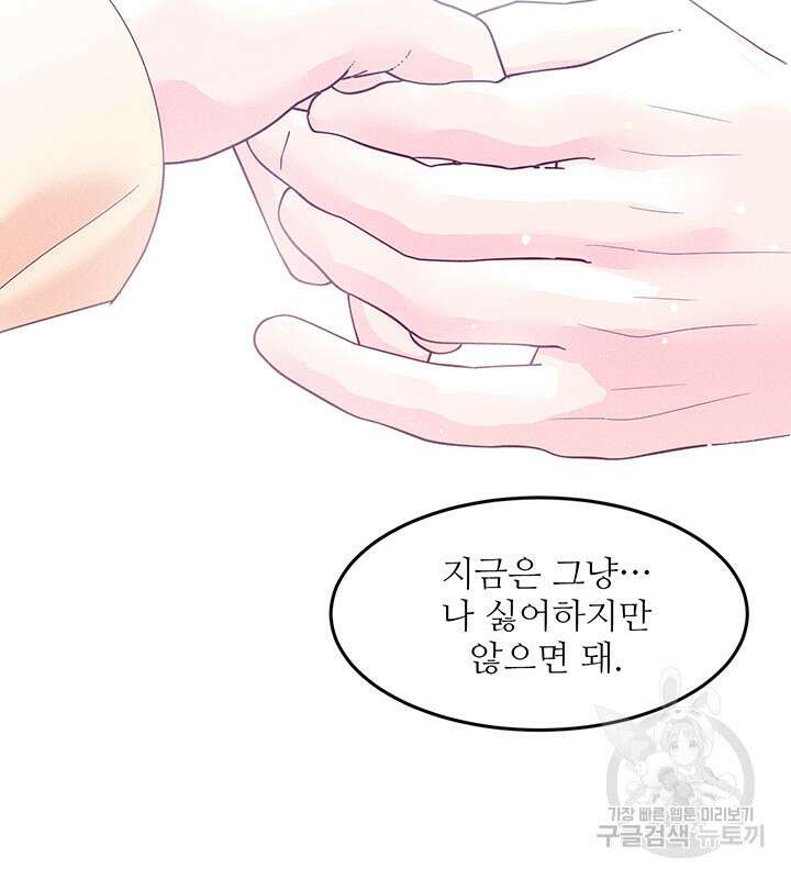 가을, 만나다 33화 97