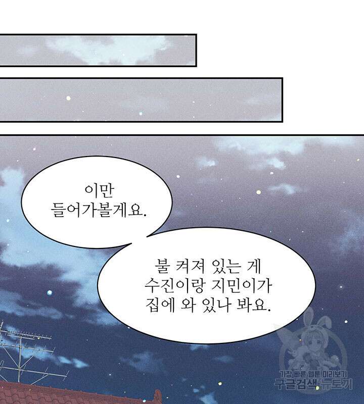 가을, 만나다 33화 98