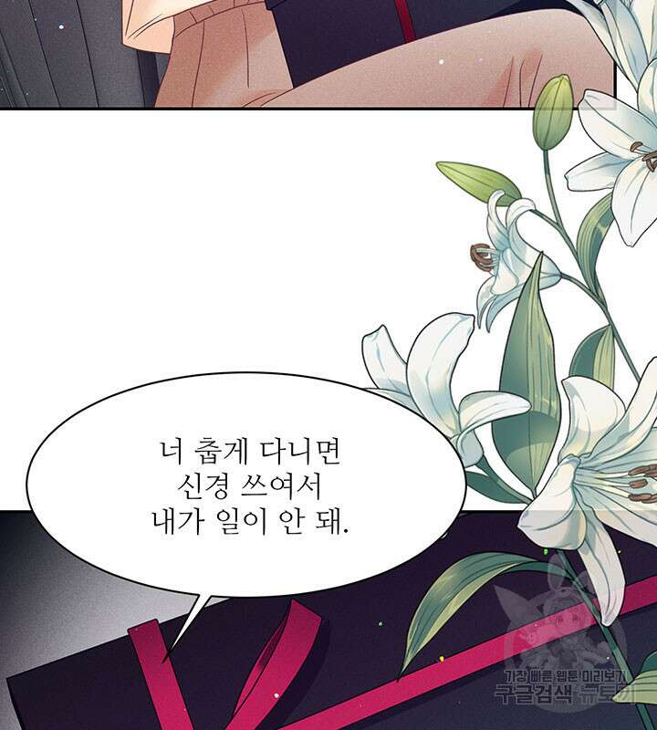 가을, 만나다 33화 101
