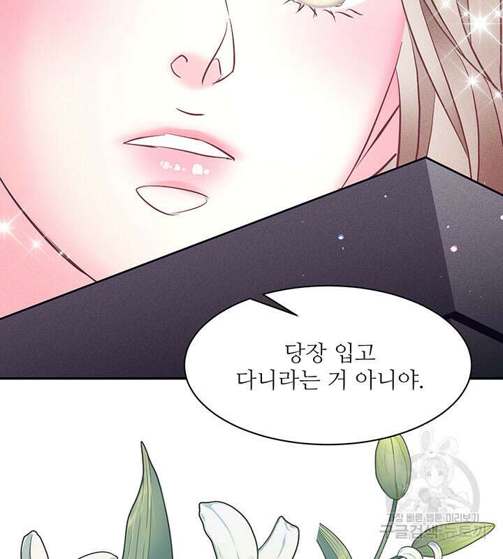 가을, 만나다 33화 104