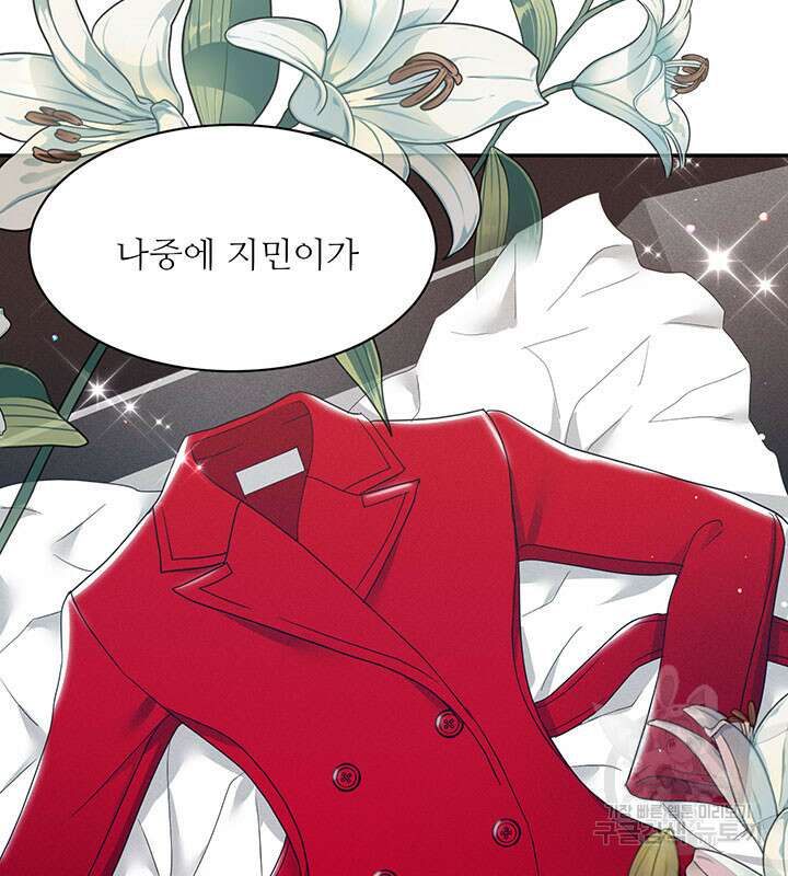 가을, 만나다 33화 105