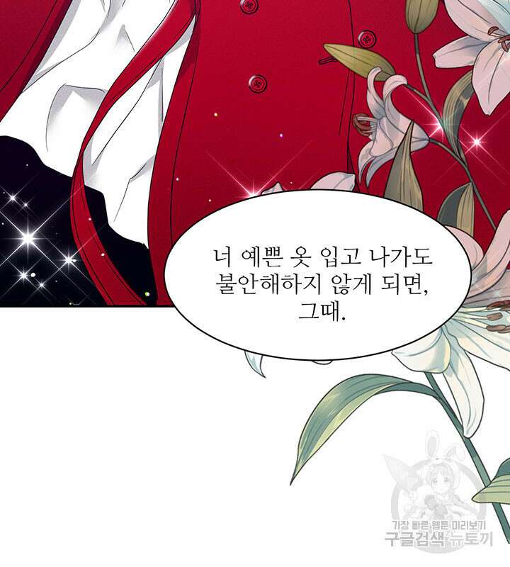 가을, 만나다 33화 106