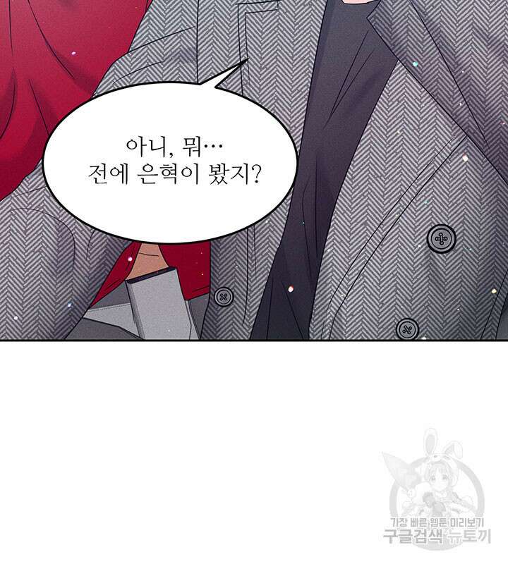 가을, 만나다 33화 108