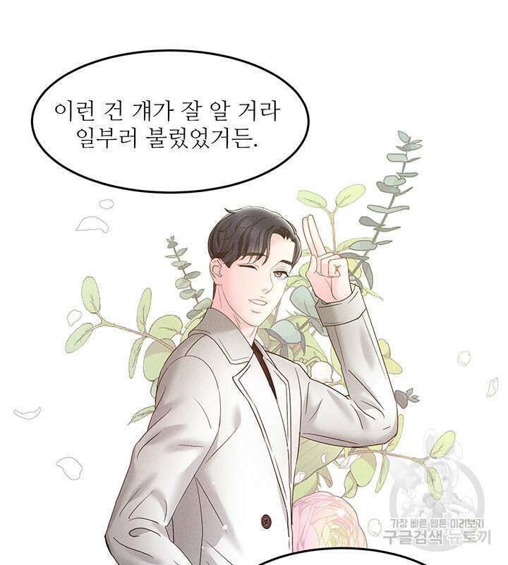가을, 만나다 33화 109