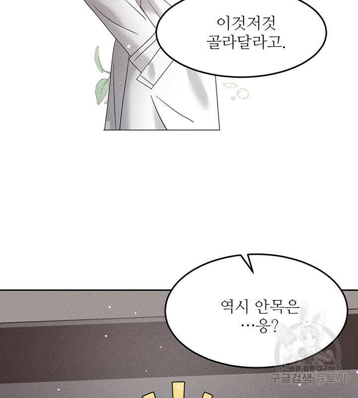 가을, 만나다 33화 110