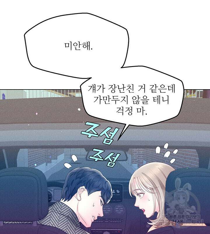 가을, 만나다 33화 118