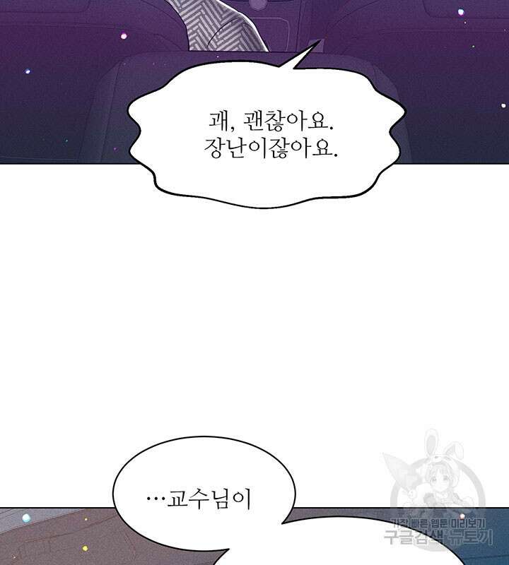 가을, 만나다 33화 119