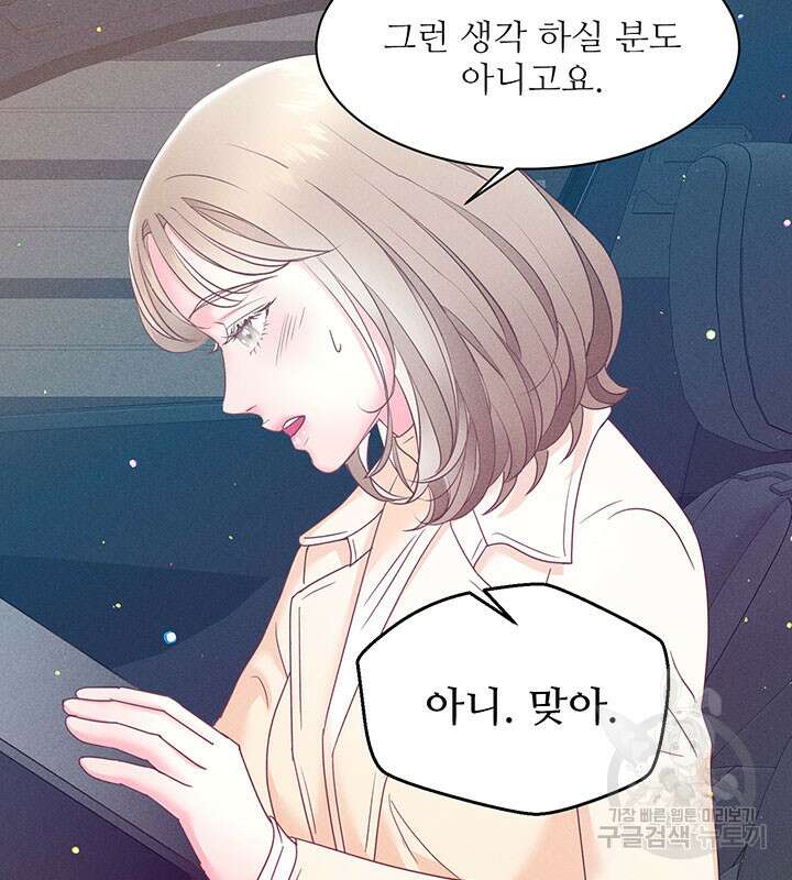 가을, 만나다 33화 120