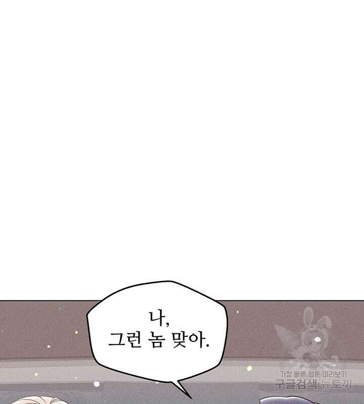 가을, 만나다 33화 123