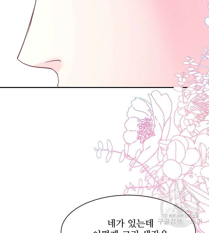 가을, 만나다 33화 126