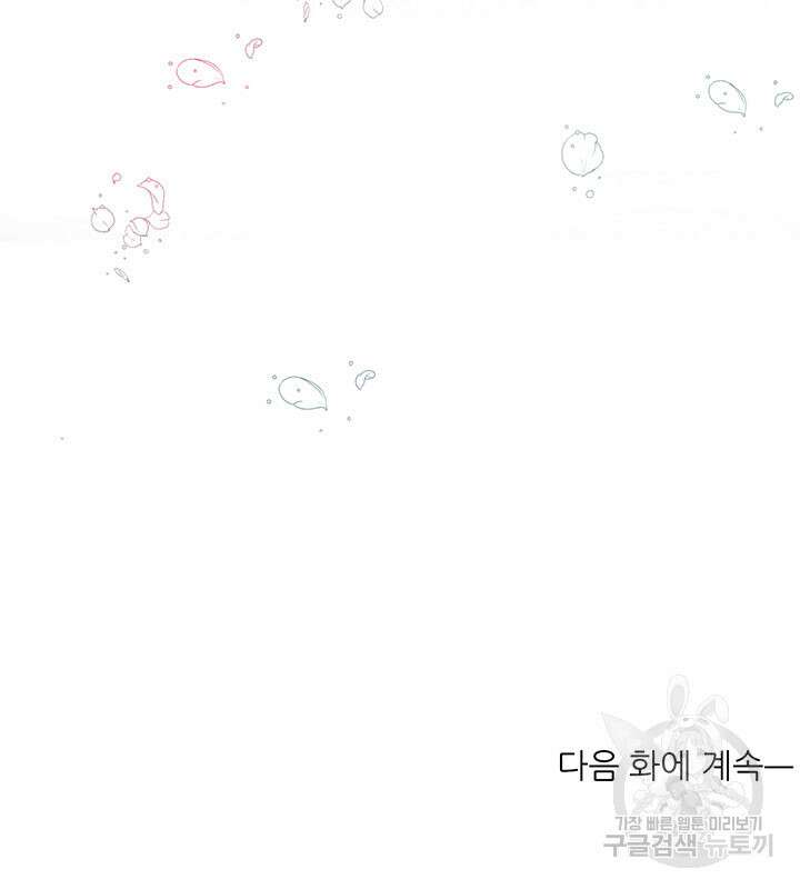 가을, 만나다 33화 132