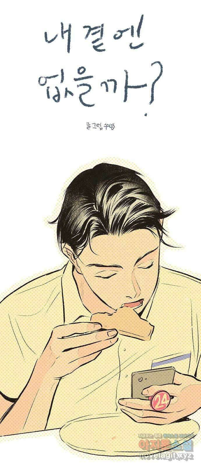 내곁엔 없을까 24화 6