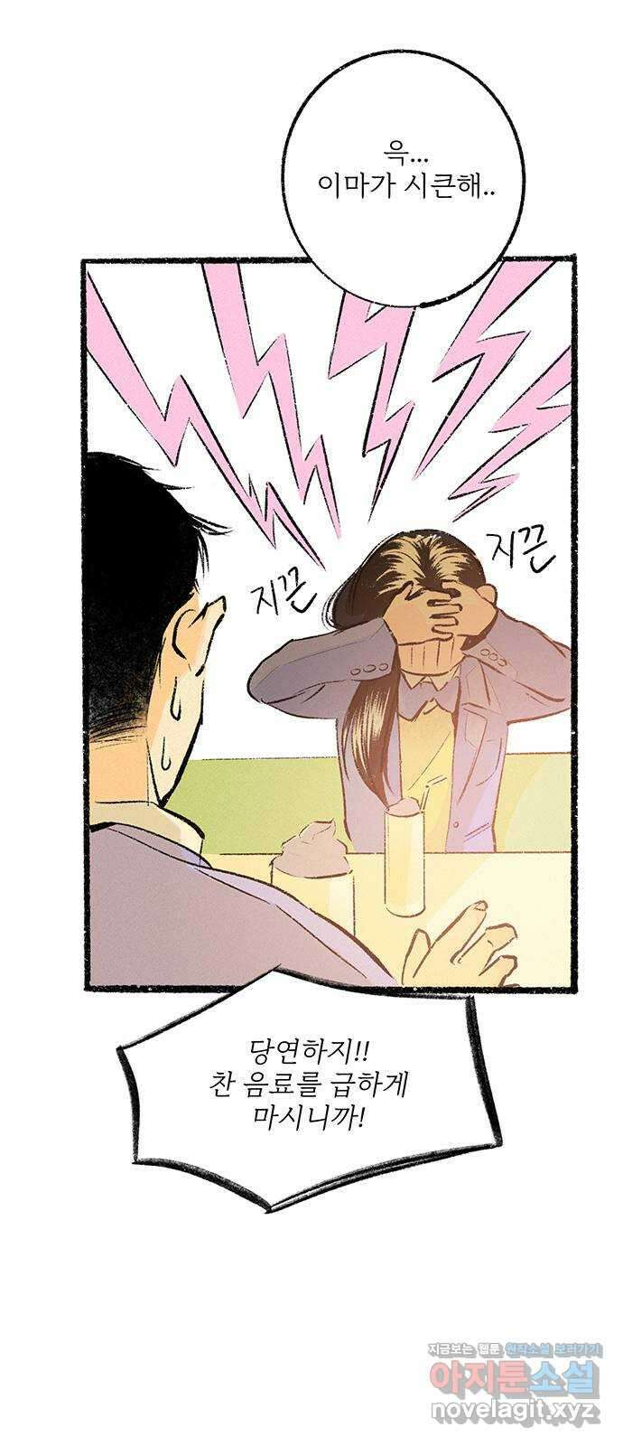 내곁엔 없을까 24화 11