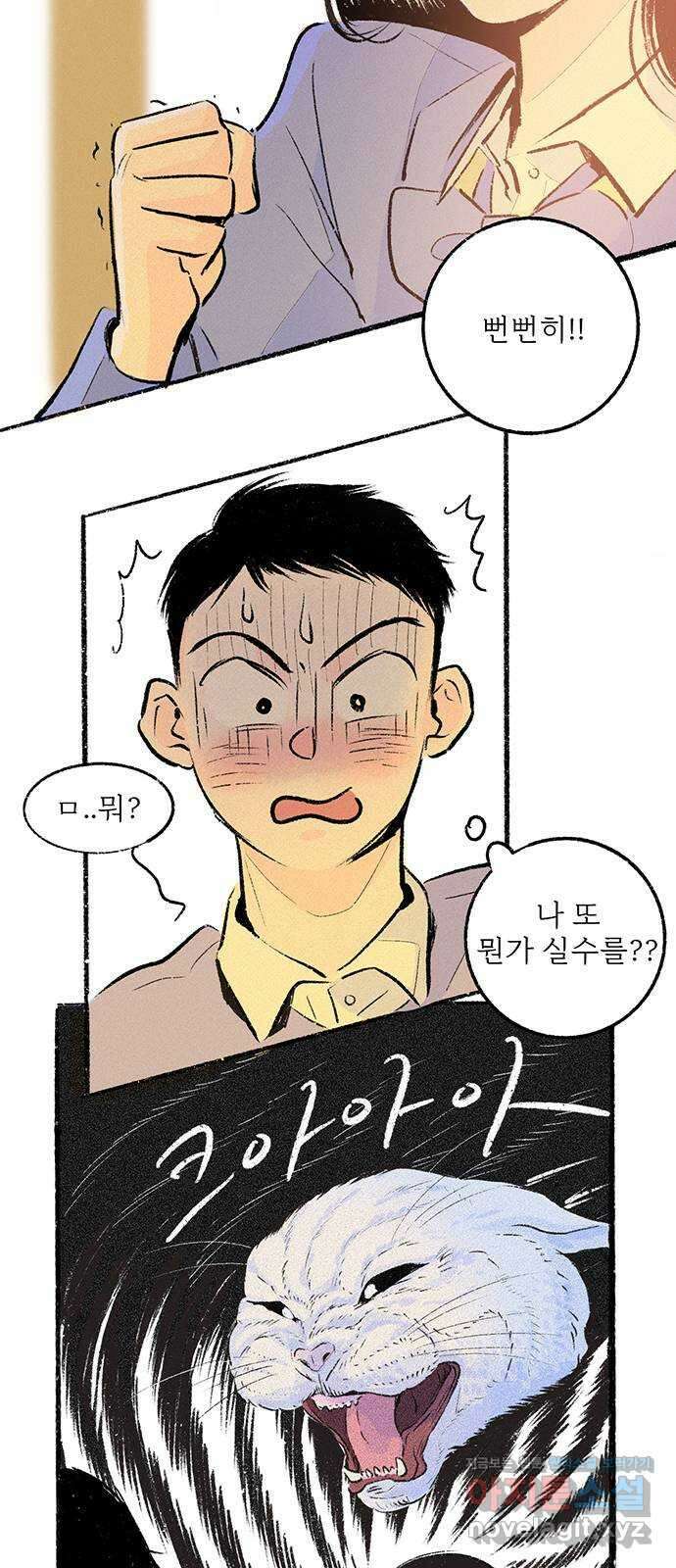 내곁엔 없을까 24화 13