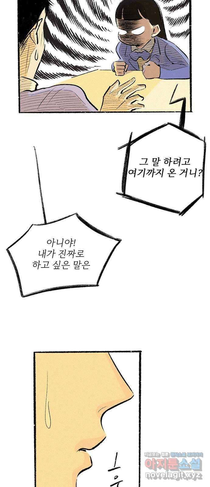 내곁엔 없을까 24화 14