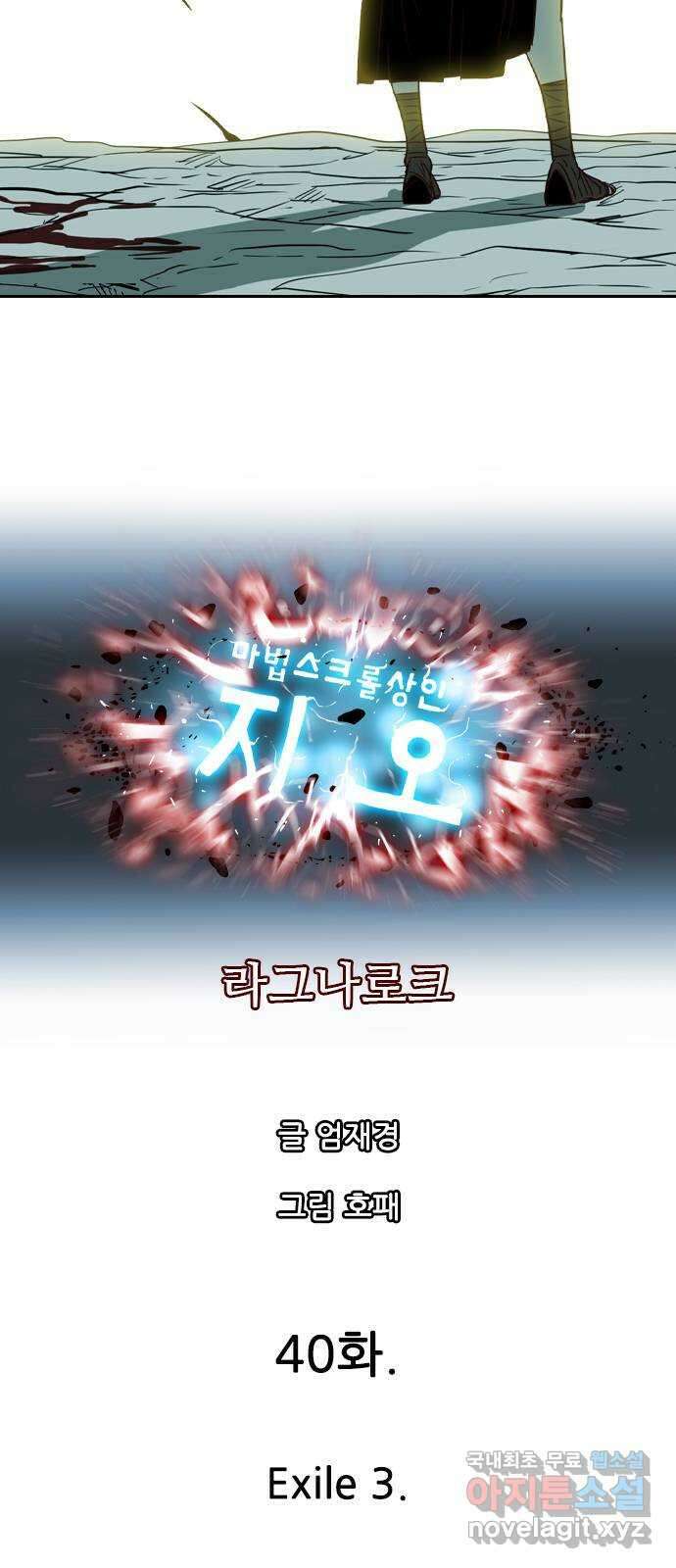 마법스크롤 상인 지오 시즌4 40화 Exile 3 12