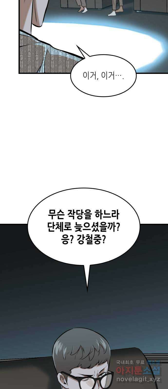밀실 마피아 게임 37화. 두 번째 마피아 게임 논쟁(1) 4
