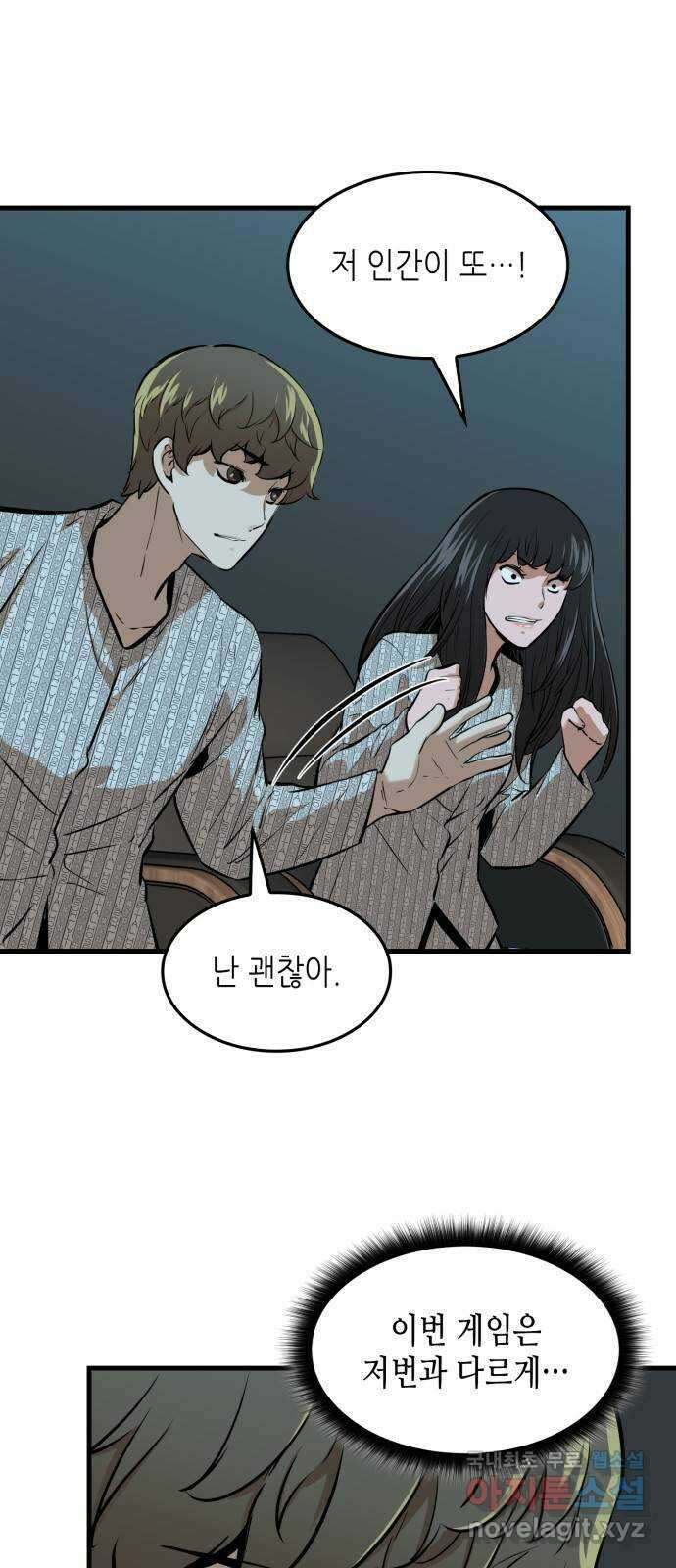 밀실 마피아 게임 37화. 두 번째 마피아 게임 논쟁(1) 6
