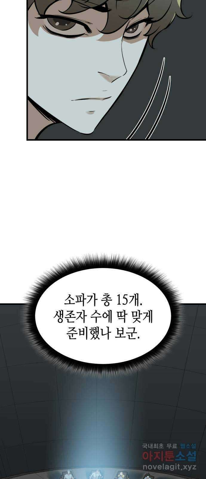 밀실 마피아 게임 37화. 두 번째 마피아 게임 논쟁(1) 7