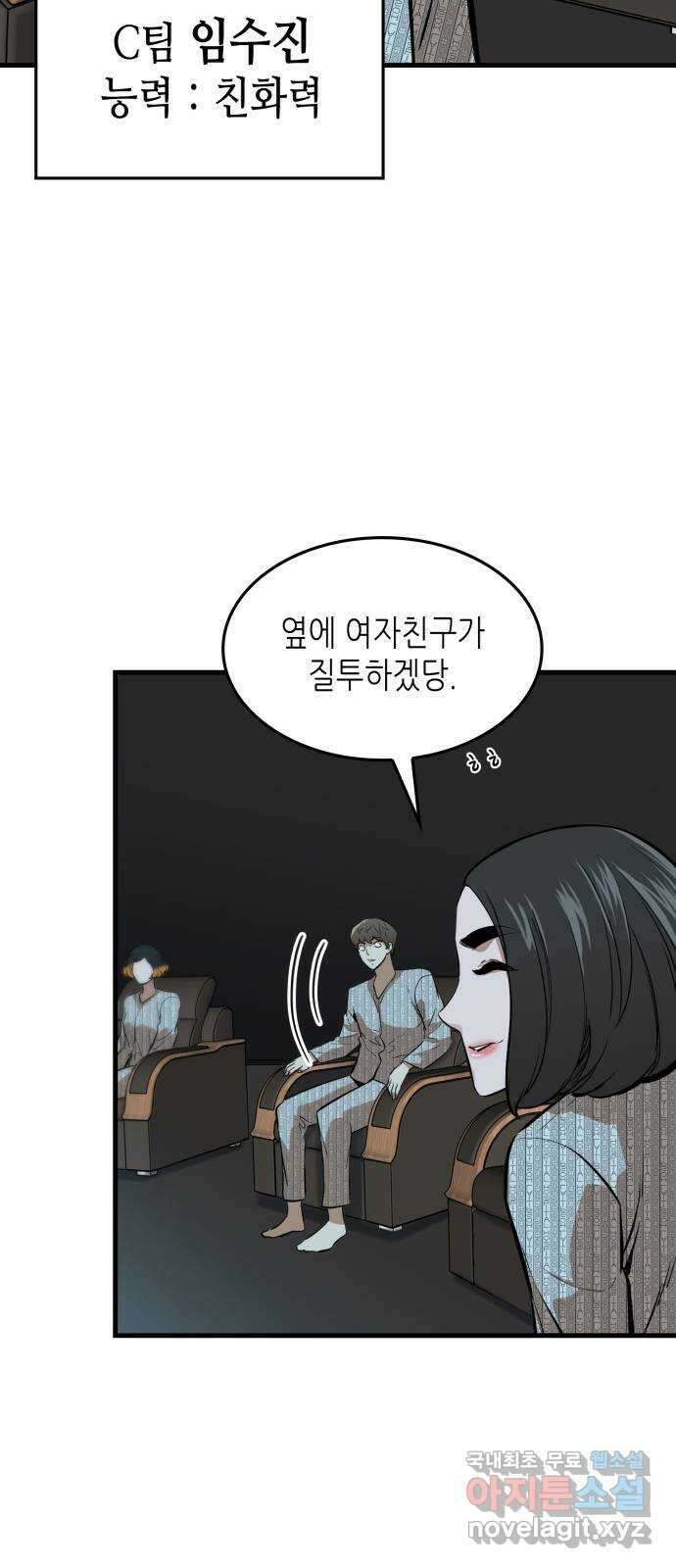 밀실 마피아 게임 37화. 두 번째 마피아 게임 논쟁(1) 10