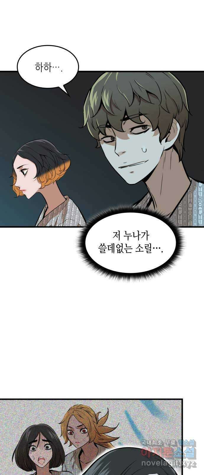 밀실 마피아 게임 37화. 두 번째 마피아 게임 논쟁(1) 11