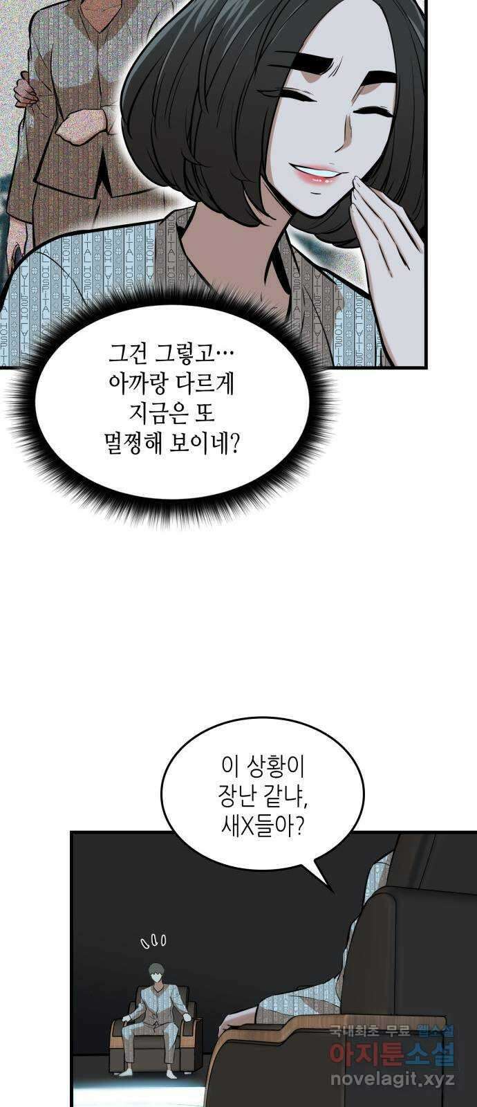 밀실 마피아 게임 37화. 두 번째 마피아 게임 논쟁(1) 12