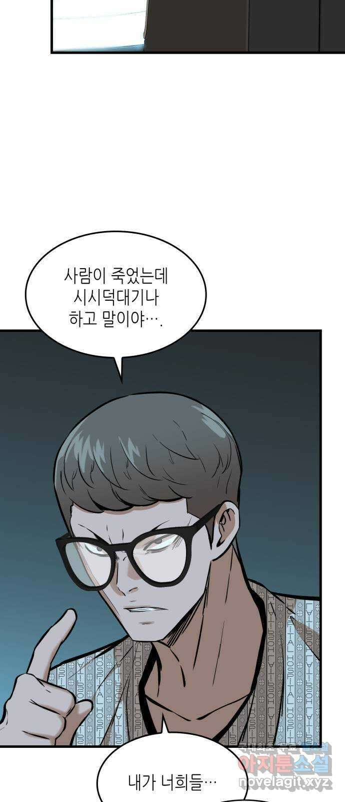밀실 마피아 게임 37화. 두 번째 마피아 게임 논쟁(1) 13