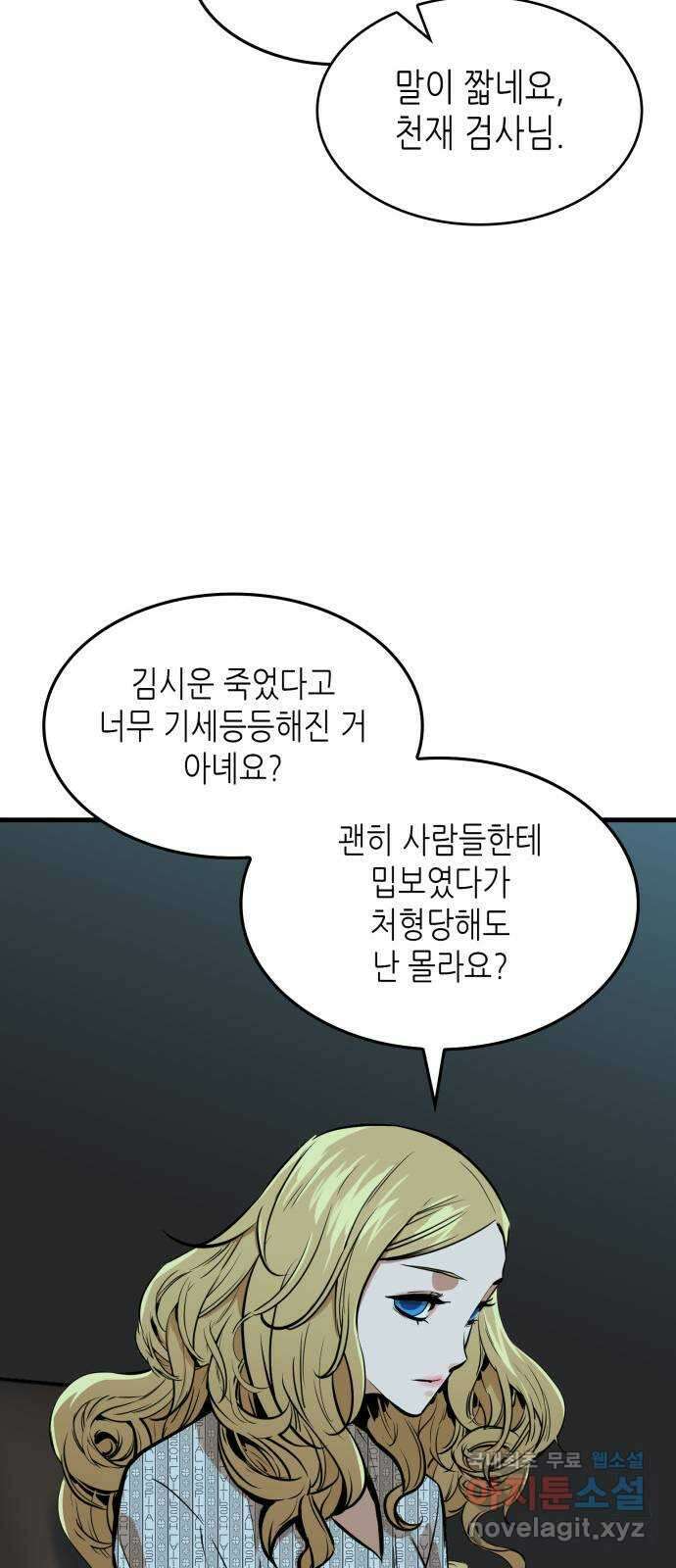 밀실 마피아 게임 37화. 두 번째 마피아 게임 논쟁(1) 14