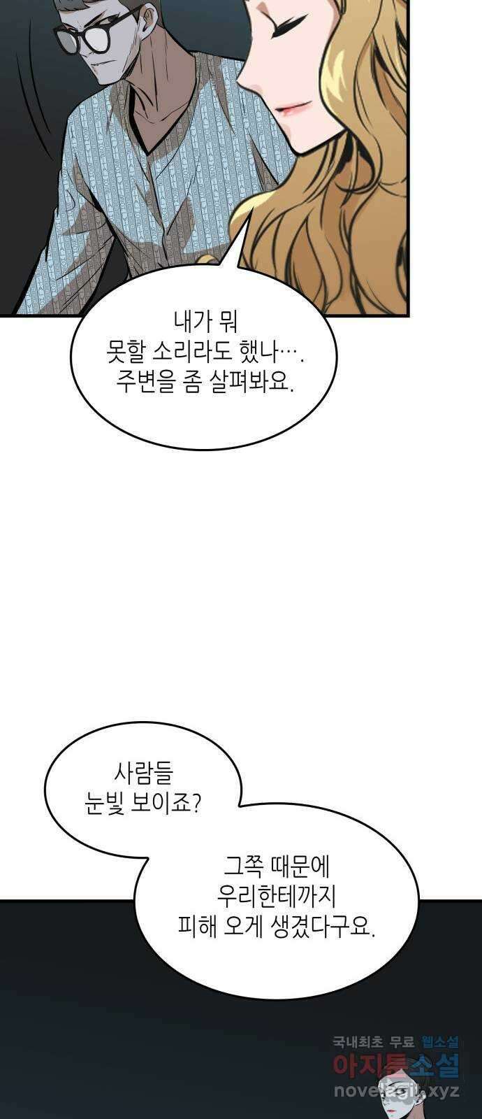 밀실 마피아 게임 37화. 두 번째 마피아 게임 논쟁(1) 16