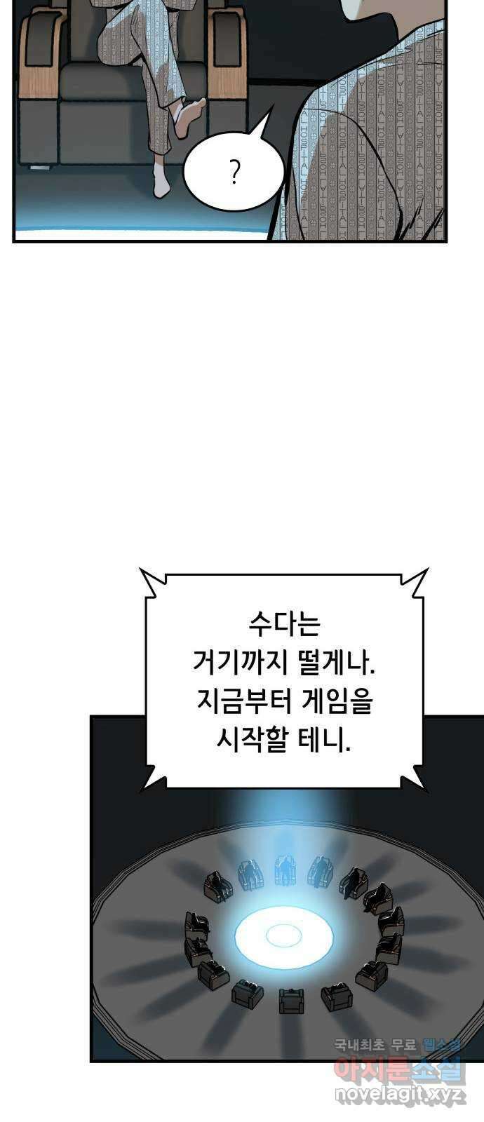 밀실 마피아 게임 37화. 두 번째 마피아 게임 논쟁(1) 18