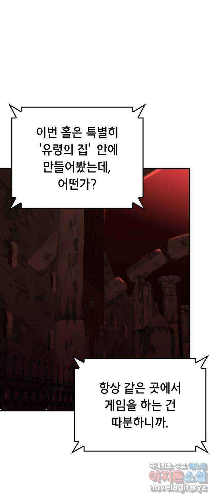 밀실 마피아 게임 37화. 두 번째 마피아 게임 논쟁(1) 19