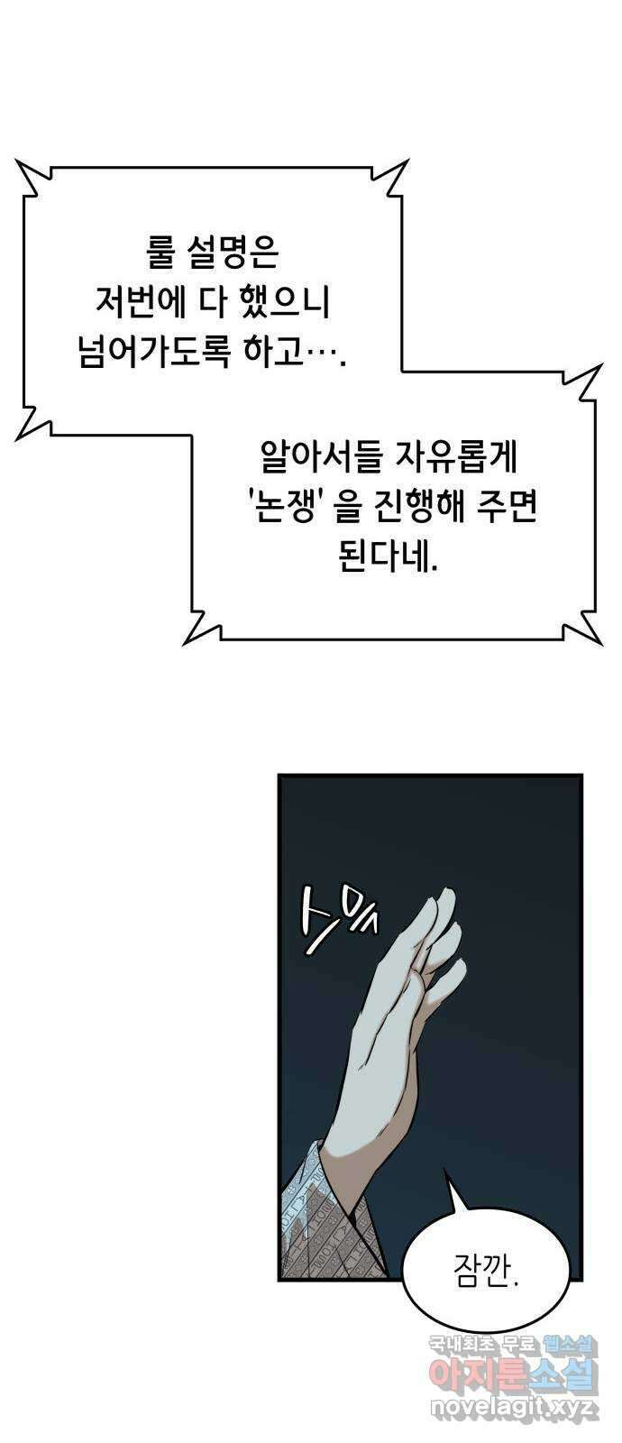 밀실 마피아 게임 37화. 두 번째 마피아 게임 논쟁(1) 20