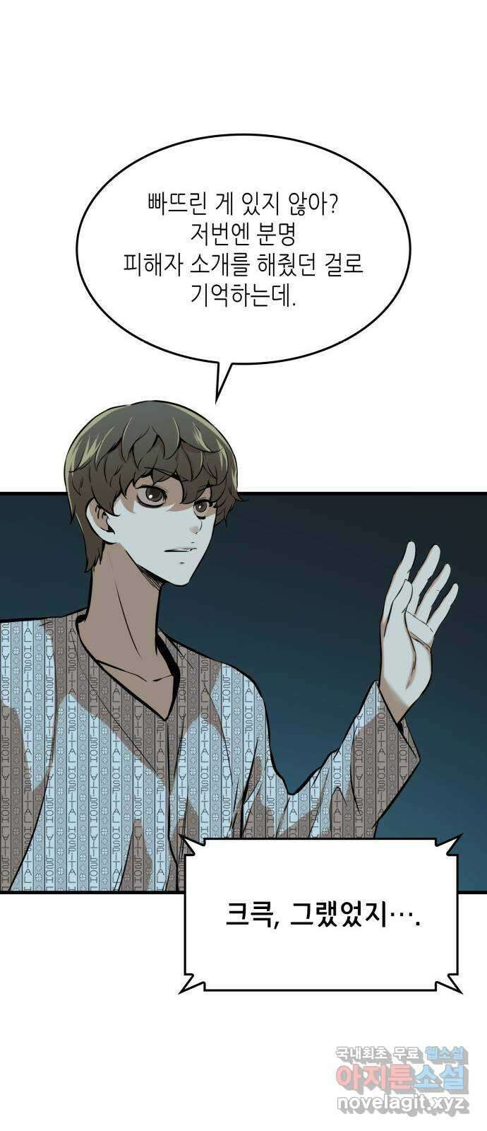 밀실 마피아 게임 37화. 두 번째 마피아 게임 논쟁(1) 21